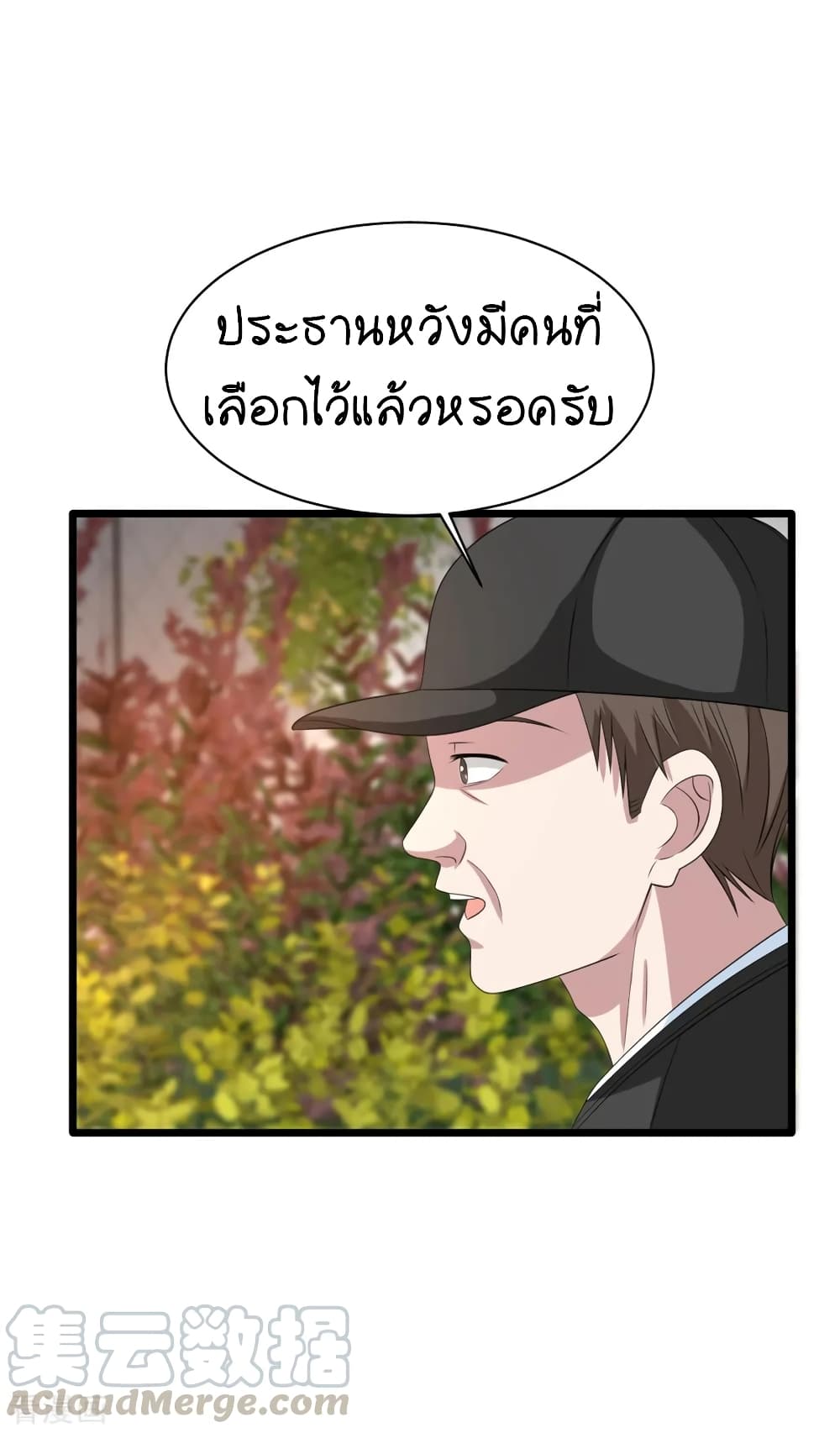Wang Zheng A Strong Bodyguard page 10