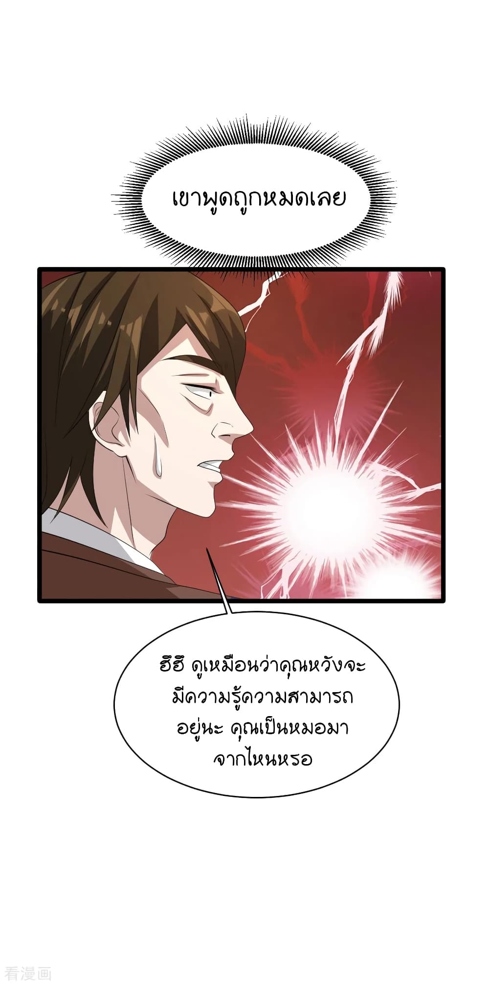 Wang Zheng A Strong Bodyguard page 32