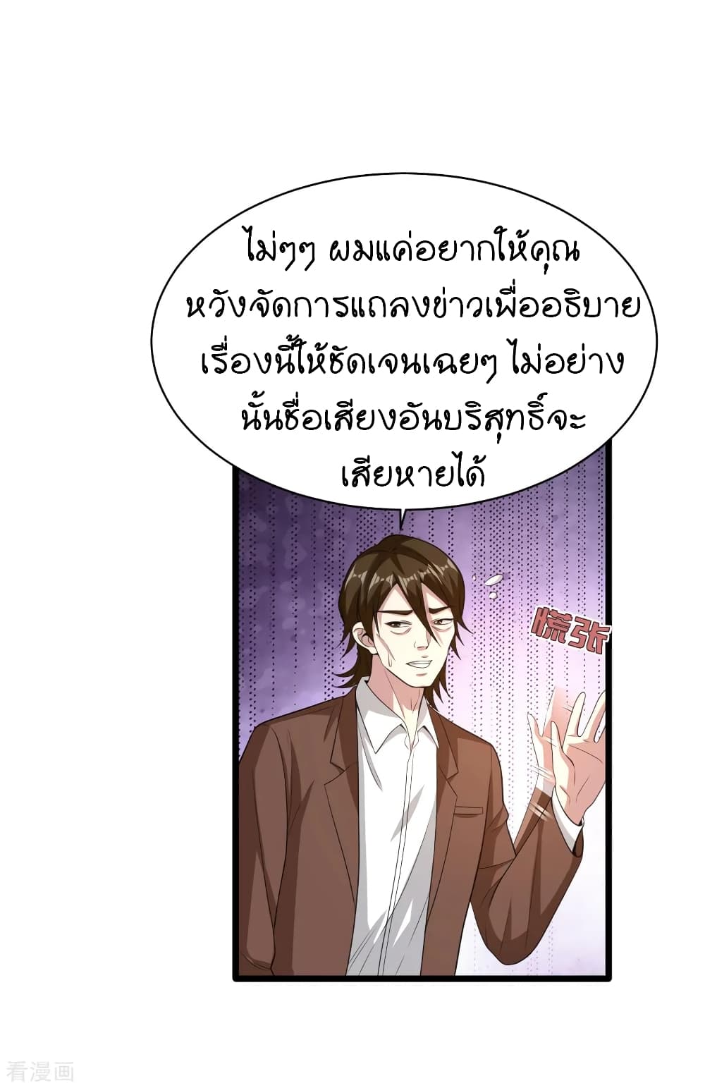 Wang Zheng A Strong Bodyguard page 3