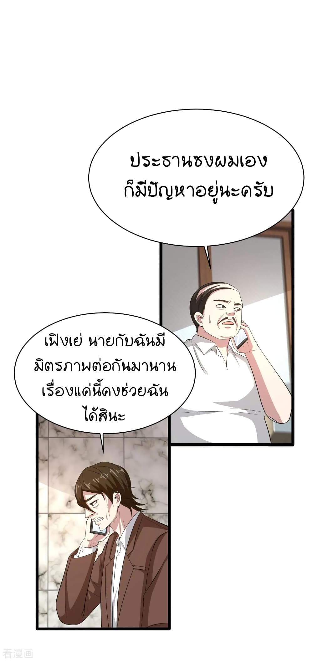 Wang Zheng A Strong Bodyguard page 2