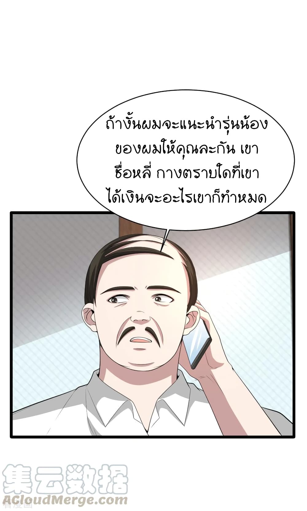 Wang Zheng A Strong Bodyguard page 4