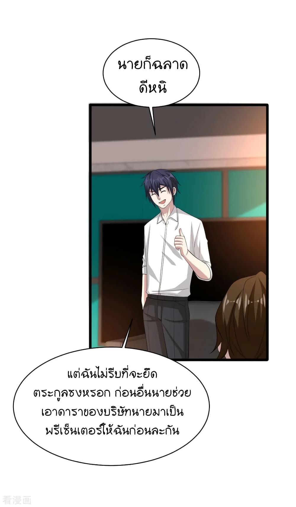 Wang Zheng A Strong Bodyguard page 18