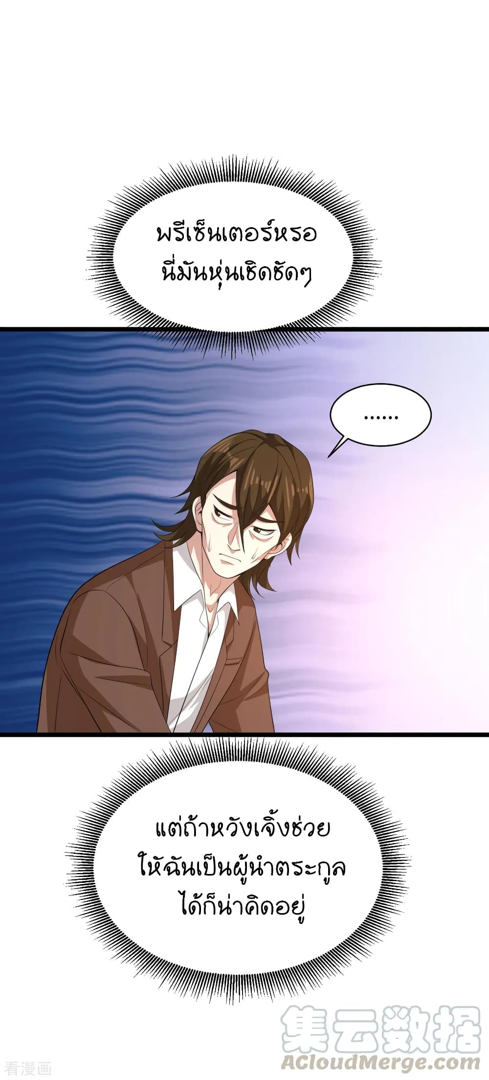 Wang Zheng A Strong Bodyguard page 19