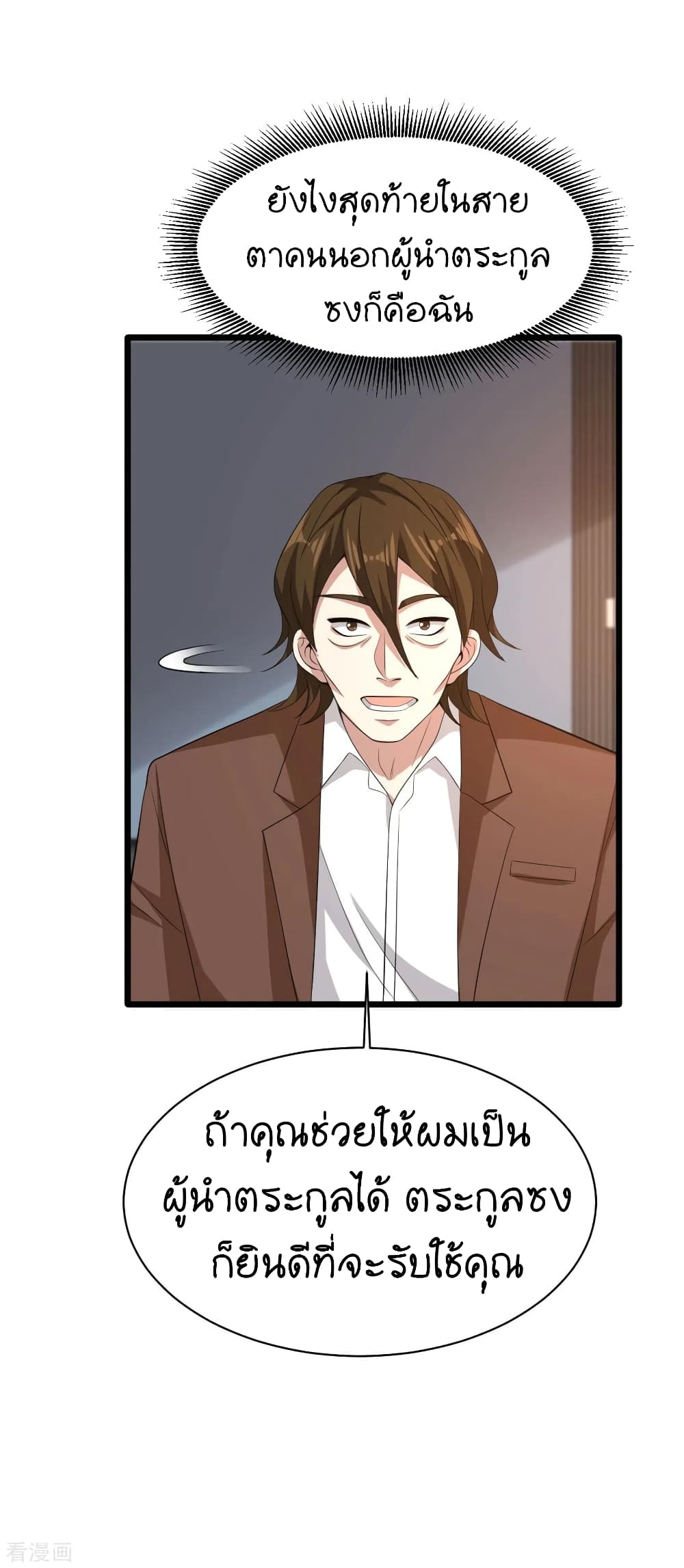 Wang Zheng A Strong Bodyguard page 20