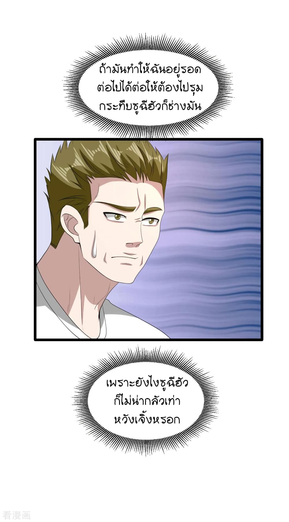 Wang Zheng A Strong Bodyguard page 8