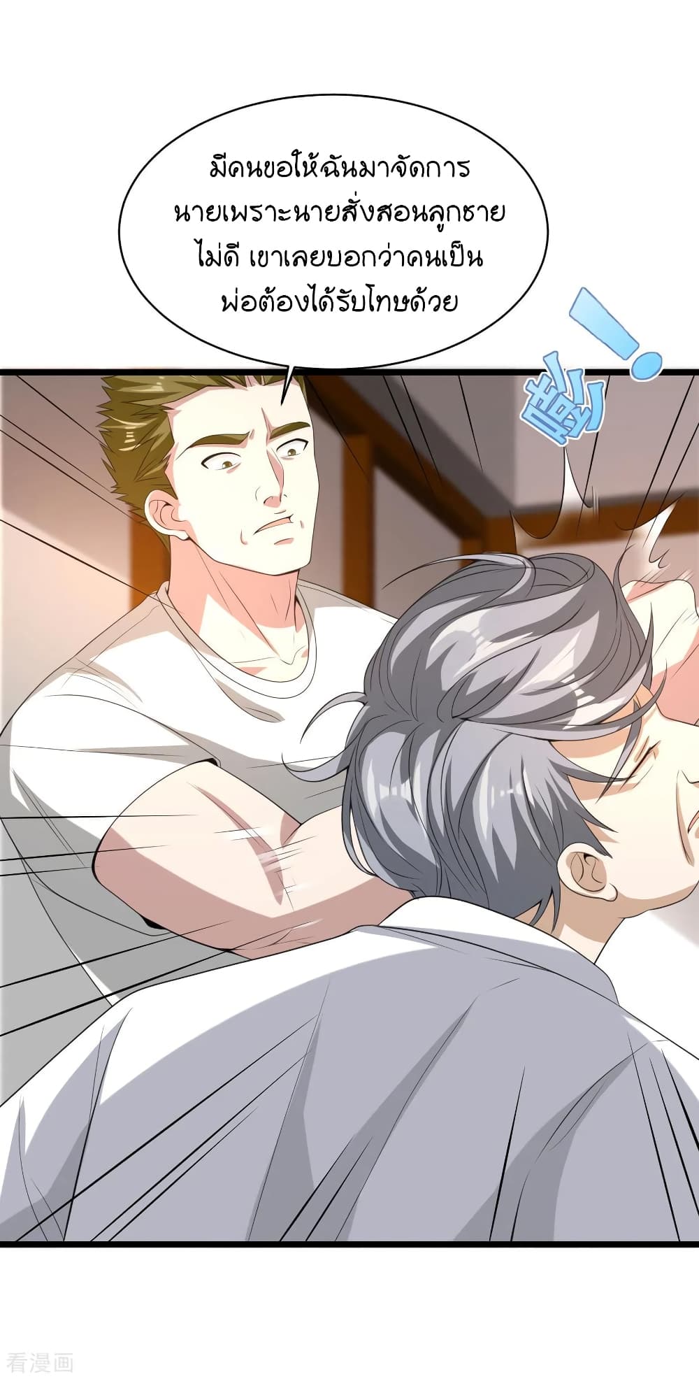 Wang Zheng A Strong Bodyguard page 23