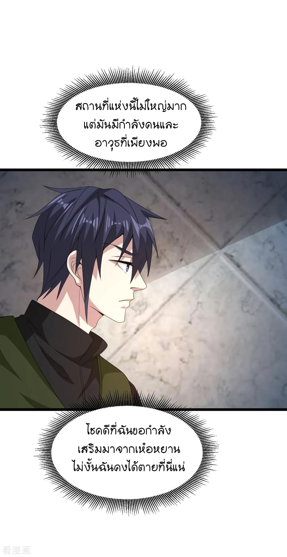 Wang Zheng A Strong Bodyguard page 20