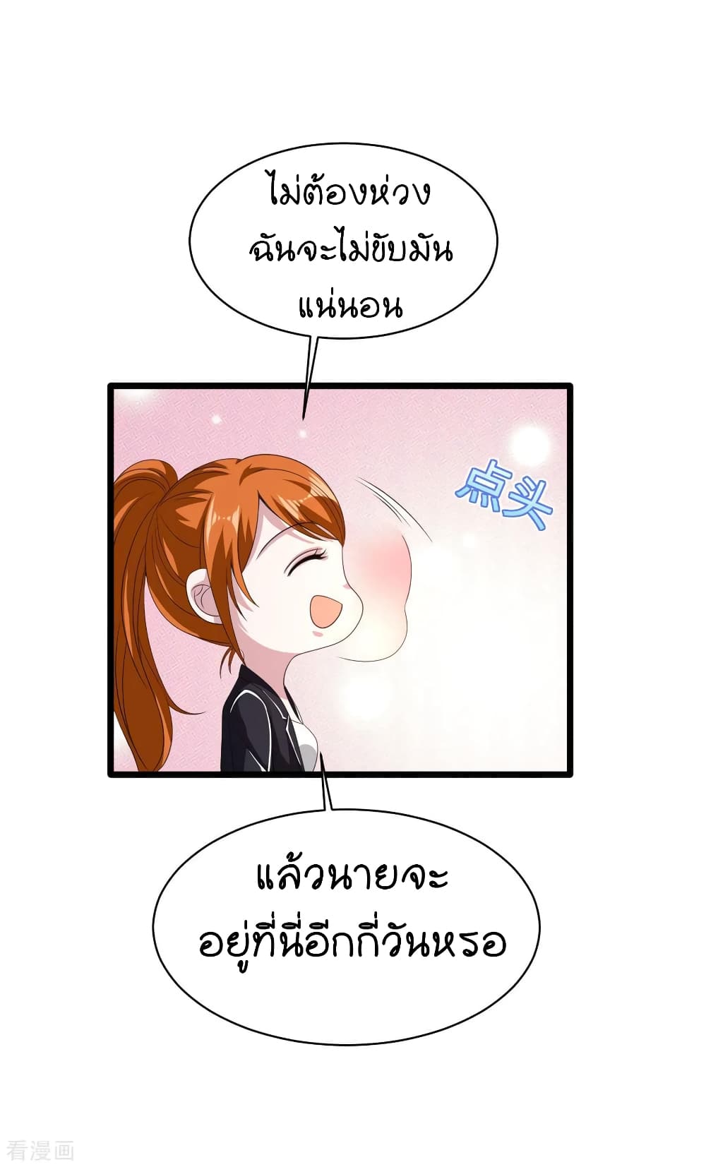 Wang Zheng A Strong Bodyguard page 33