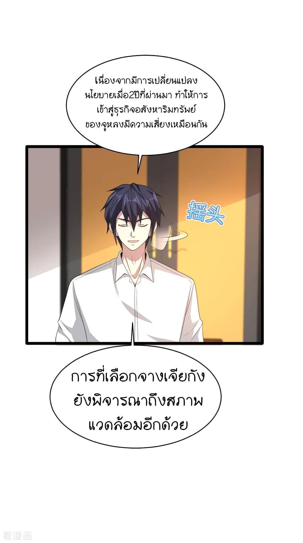 Wang Zheng A Strong Bodyguard page 24
