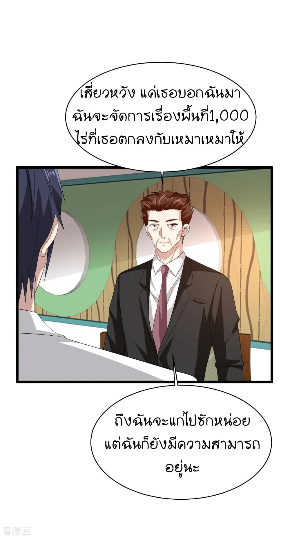 Wang Zheng A Strong Bodyguard page 32