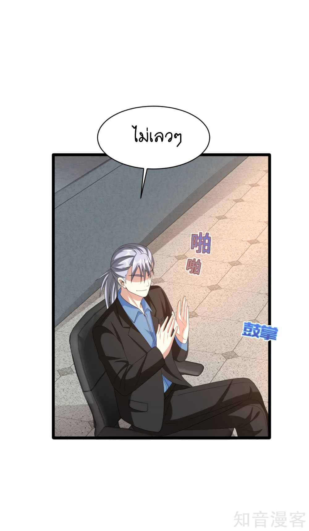 Wang Zheng A Strong Bodyguard page 20