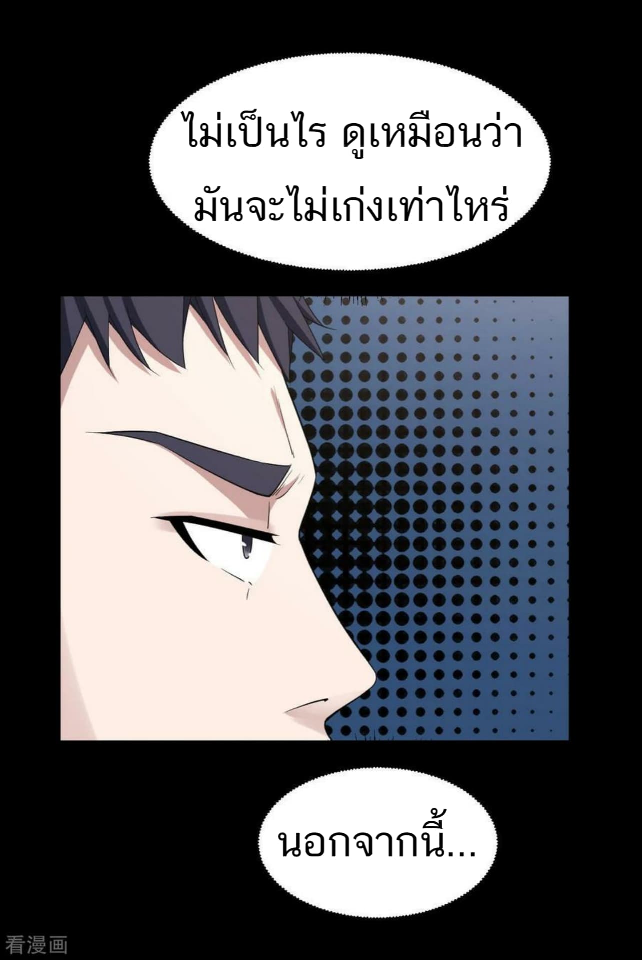 Wang Zheng A Strong Bodyguard page 10
