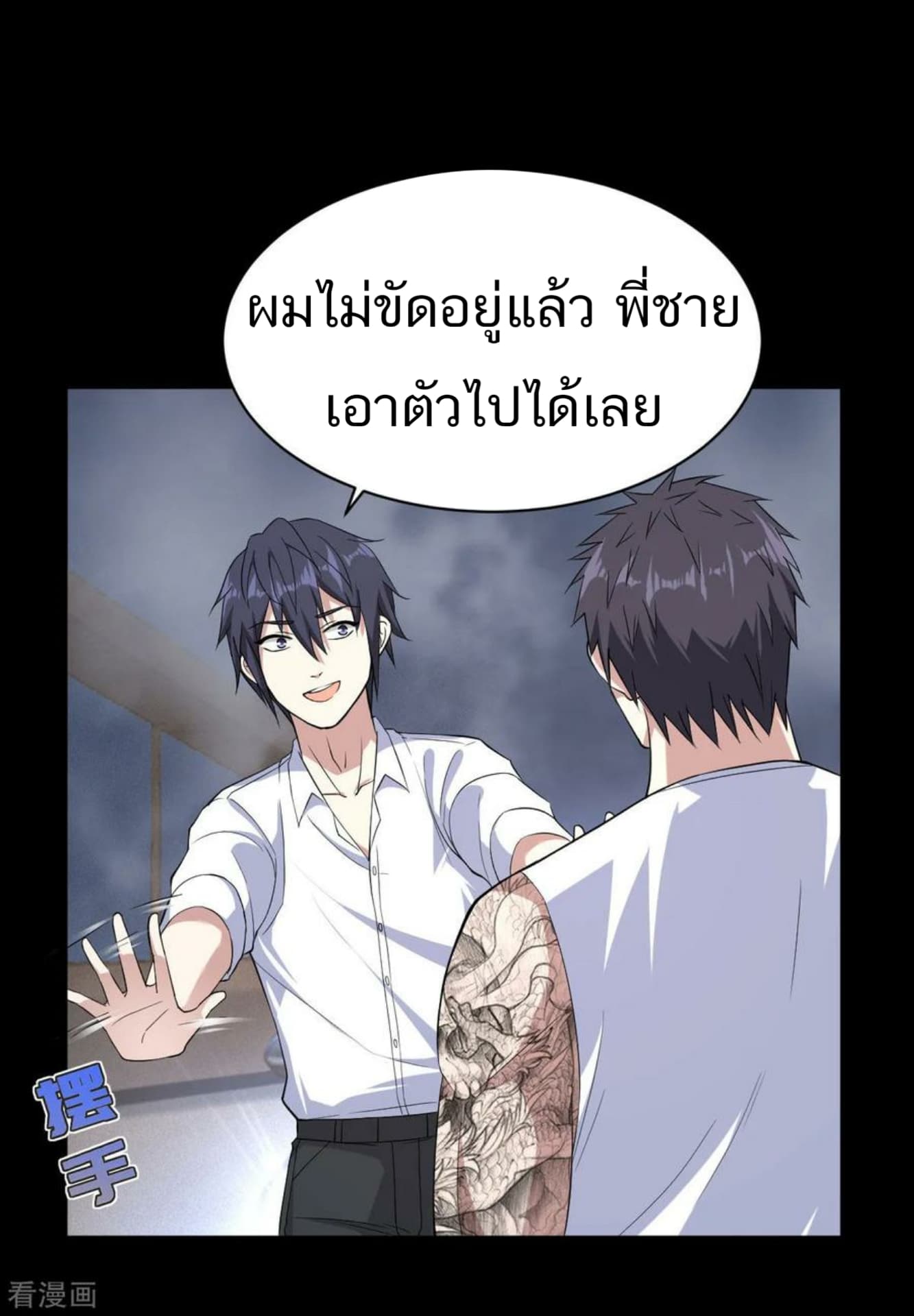 Wang Zheng A Strong Bodyguard page 14