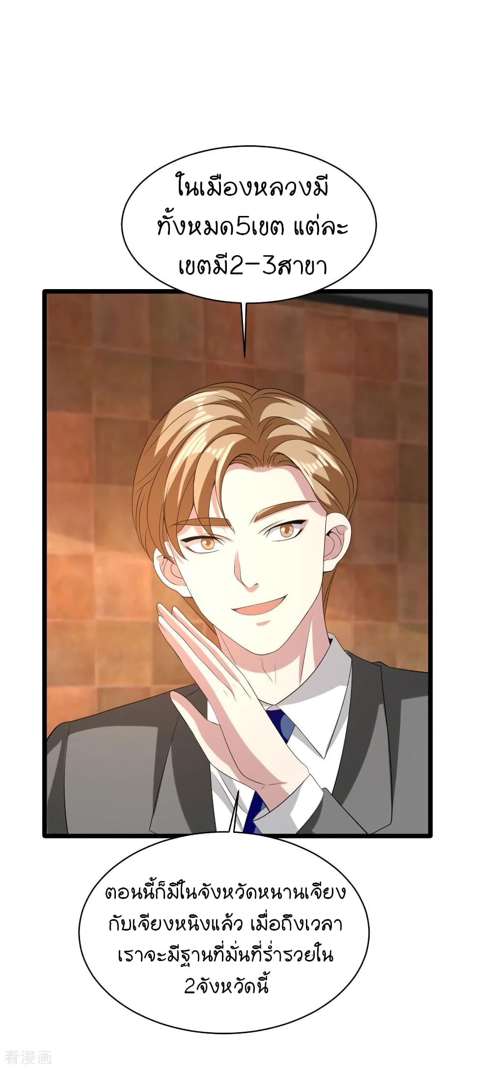 Wang Zheng A Strong Bodyguard page 9