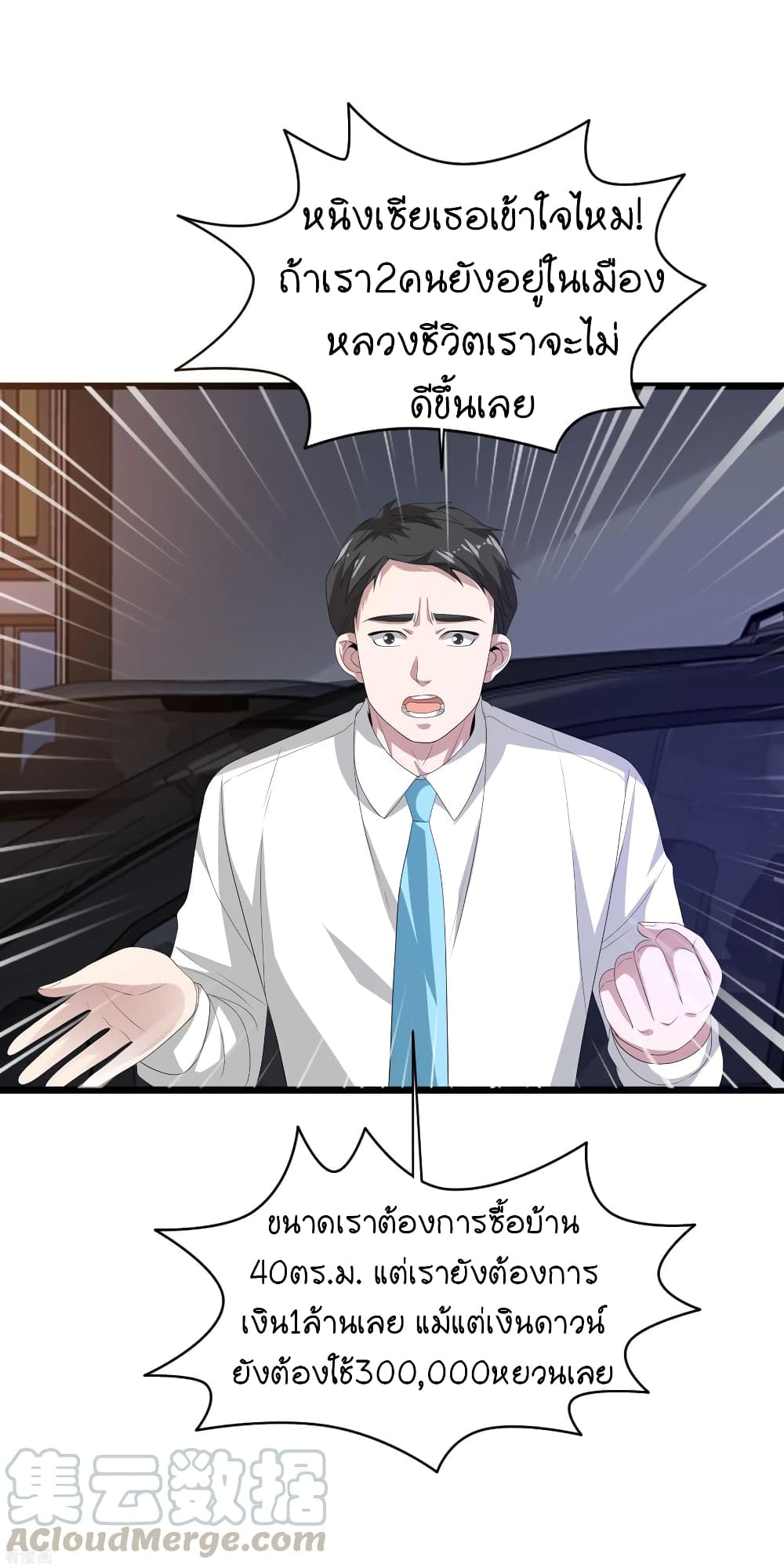 Wang Zheng A Strong Bodyguard page 13