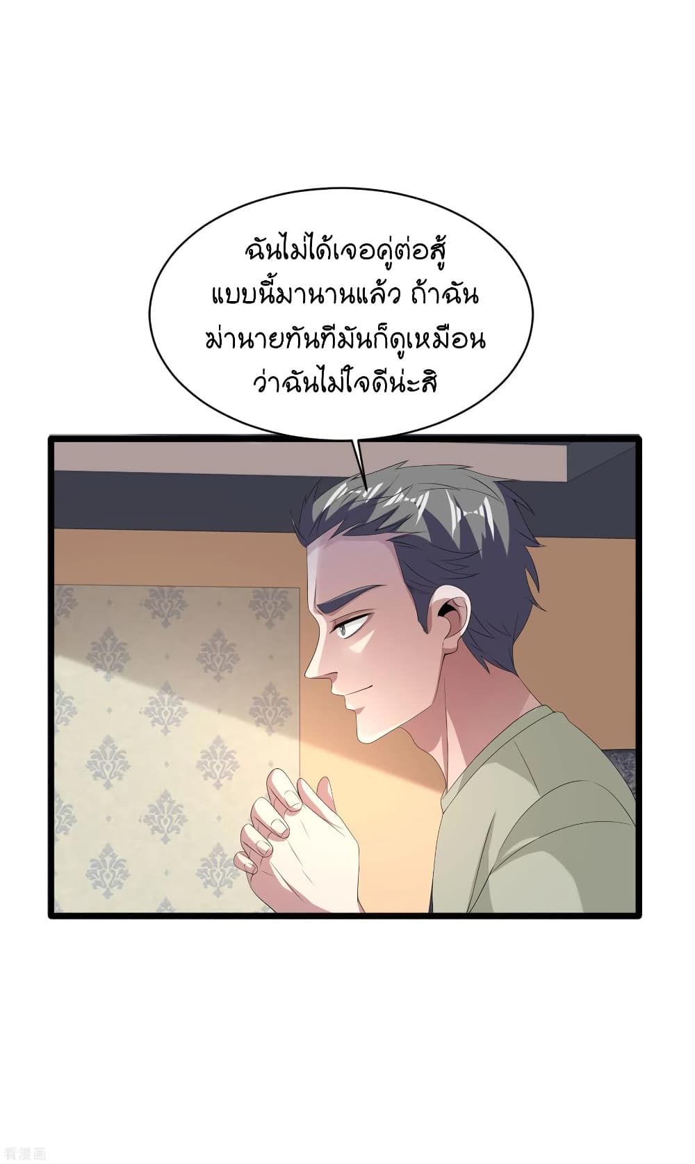 Wang Zheng A Strong Bodyguard page 8