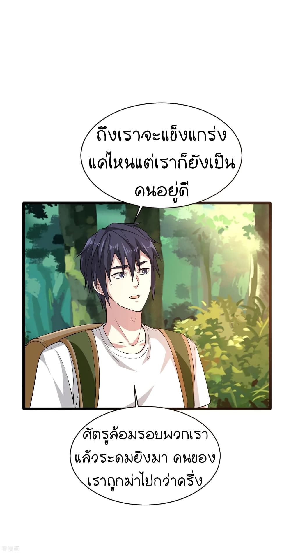 Wang Zheng A Strong Bodyguard page 14