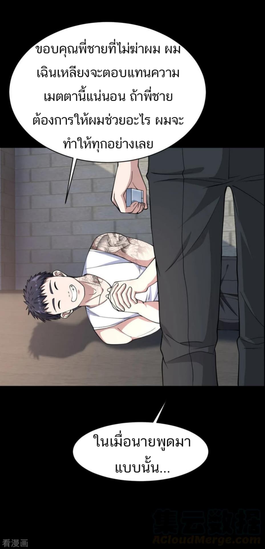 Wang Zheng A Strong Bodyguard page 15