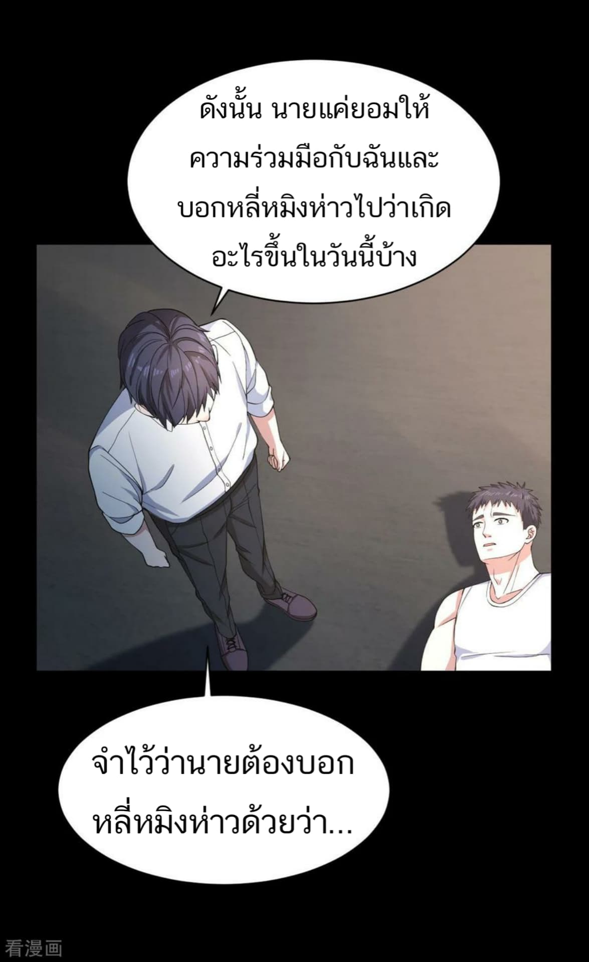 Wang Zheng A Strong Bodyguard page 26