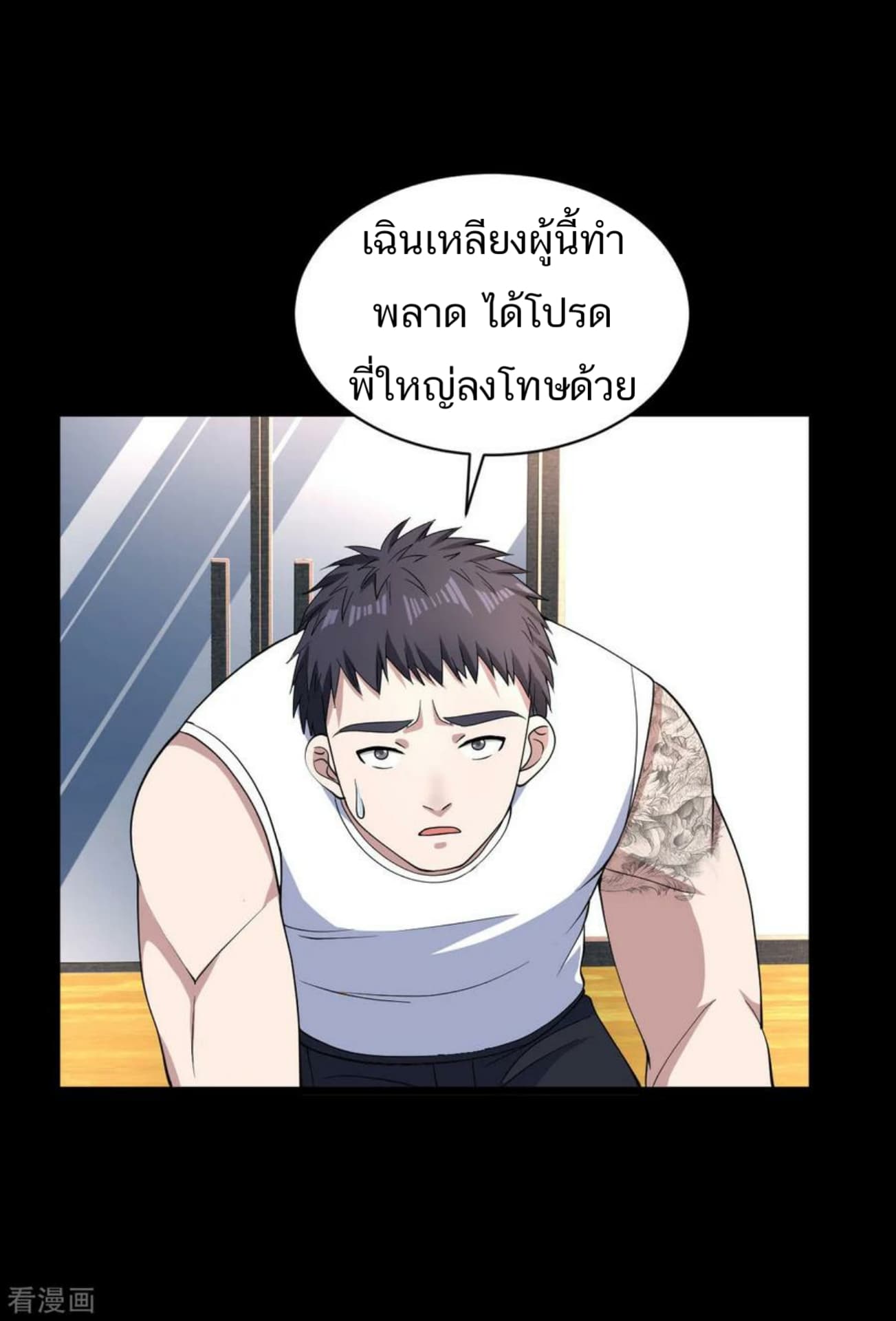 Wang Zheng A Strong Bodyguard page 30