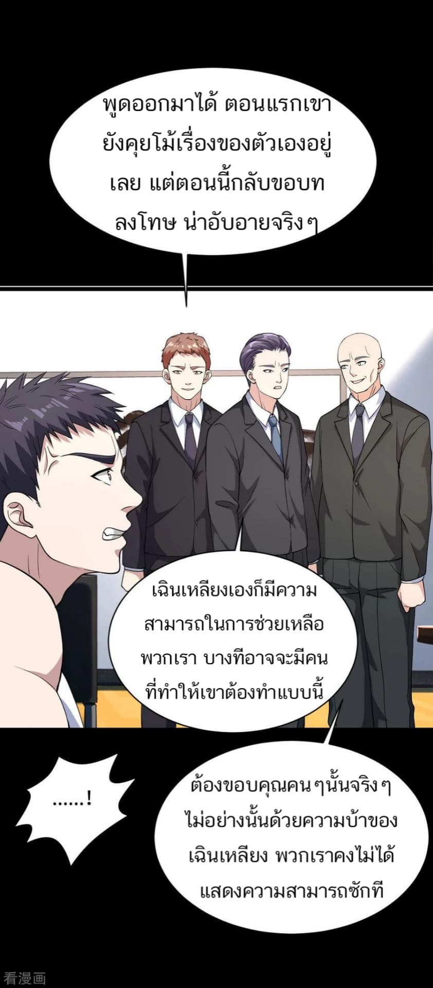 Wang Zheng A Strong Bodyguard page 32
