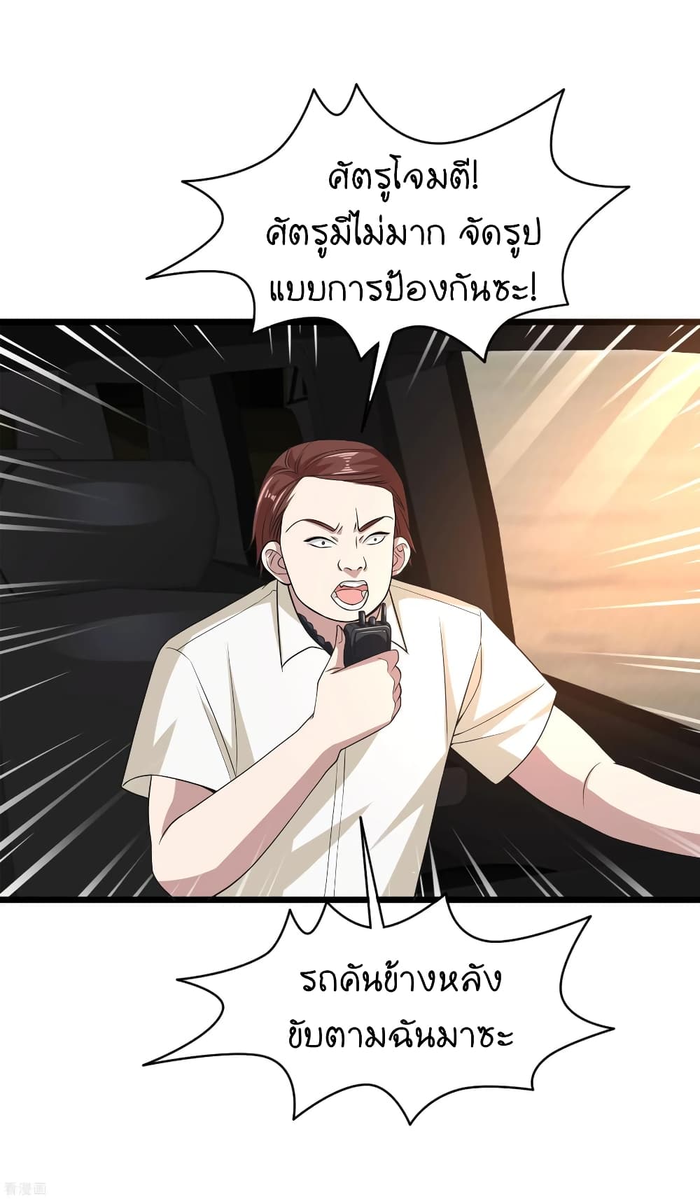 Wang Zheng A Strong Bodyguard page 18