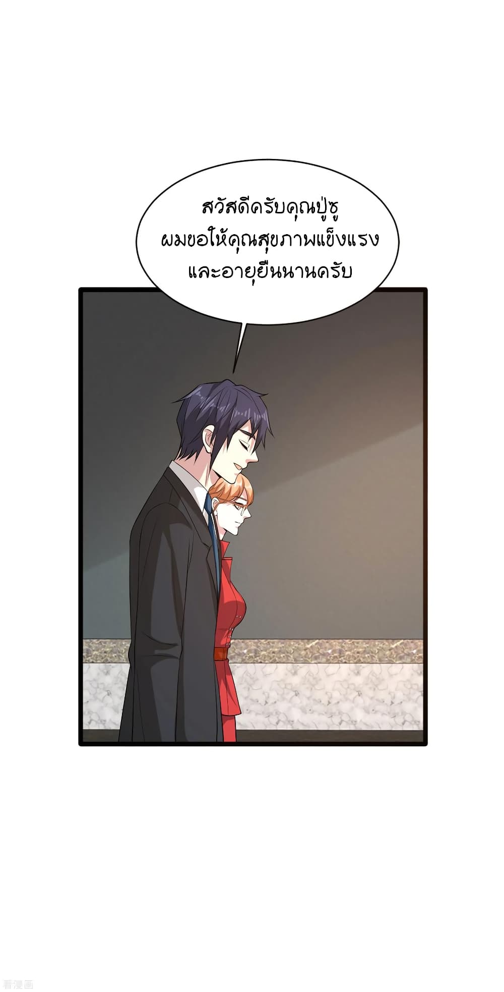 Wang Zheng A Strong Bodyguard page 10