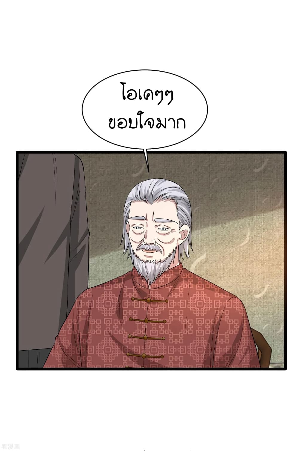 Wang Zheng A Strong Bodyguard page 11