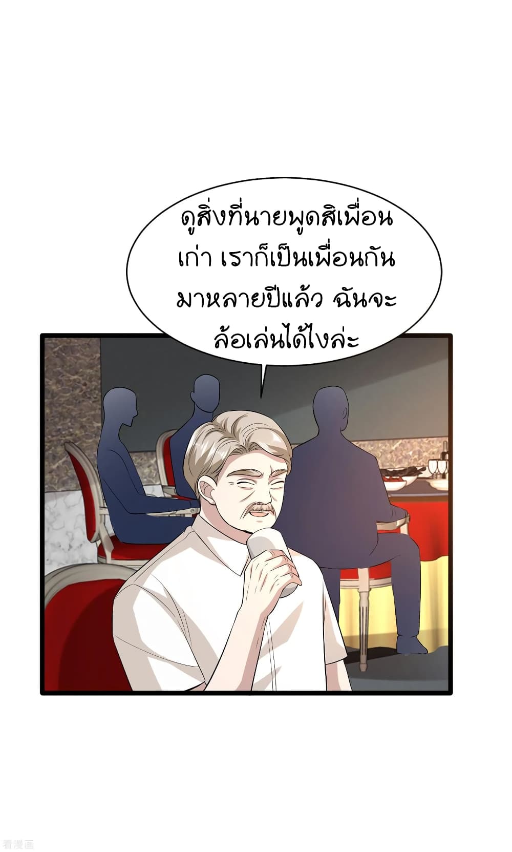 Wang Zheng A Strong Bodyguard page 8
