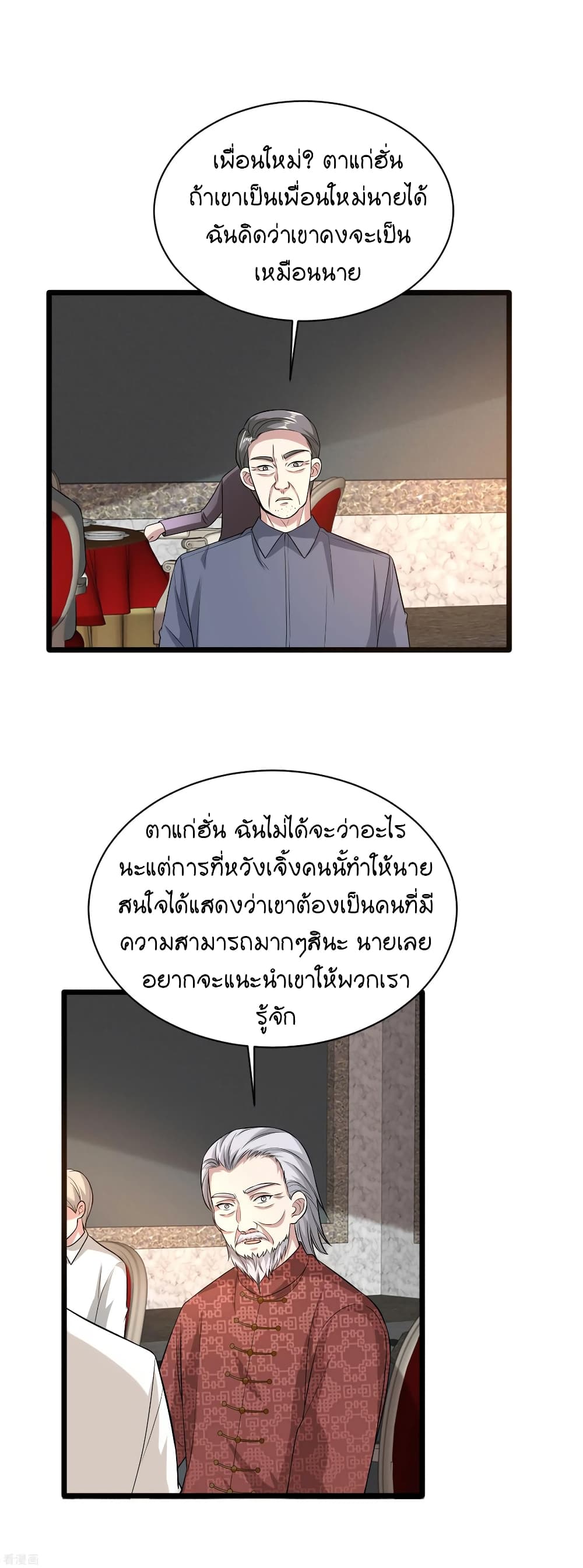 Wang Zheng A Strong Bodyguard page 7