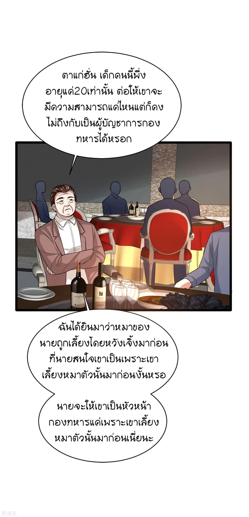 Wang Zheng A Strong Bodyguard page 9