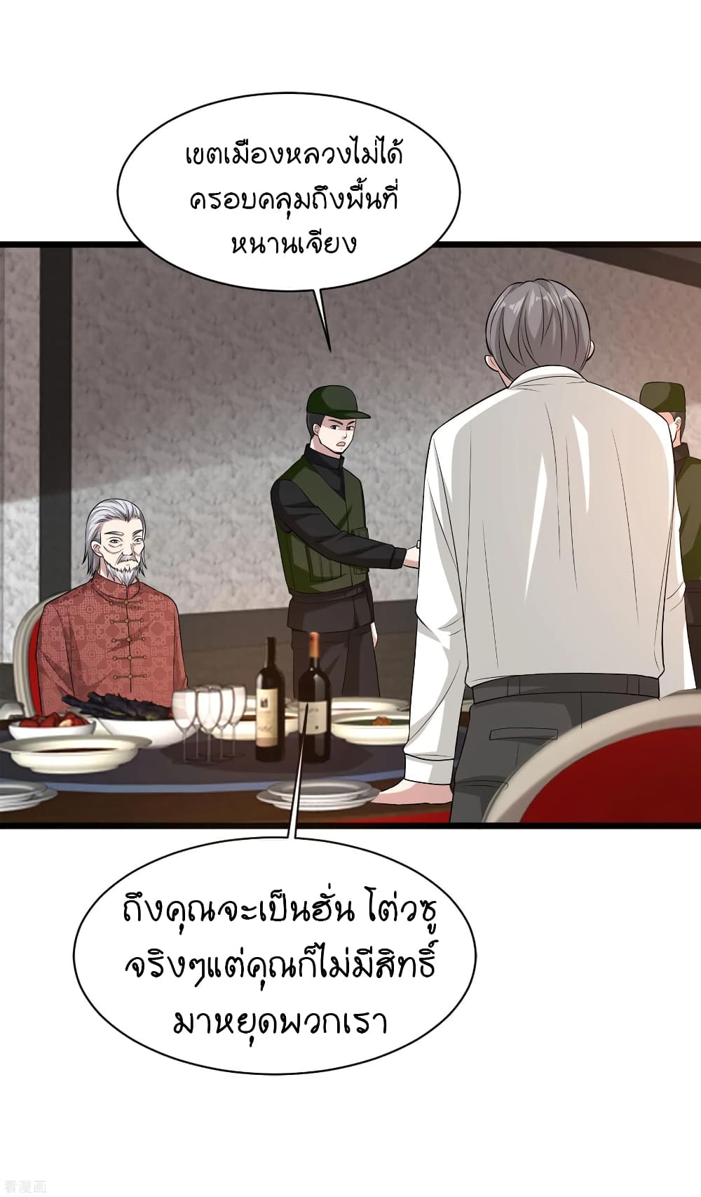 Wang Zheng A Strong Bodyguard page 17