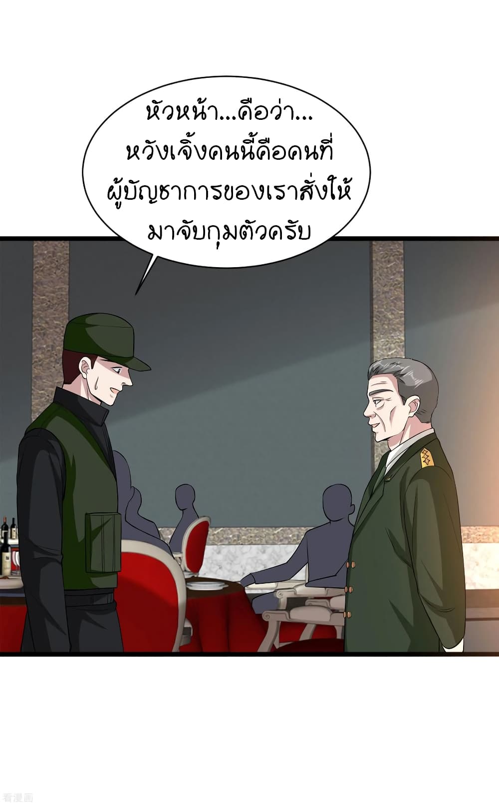 Wang Zheng A Strong Bodyguard page 5