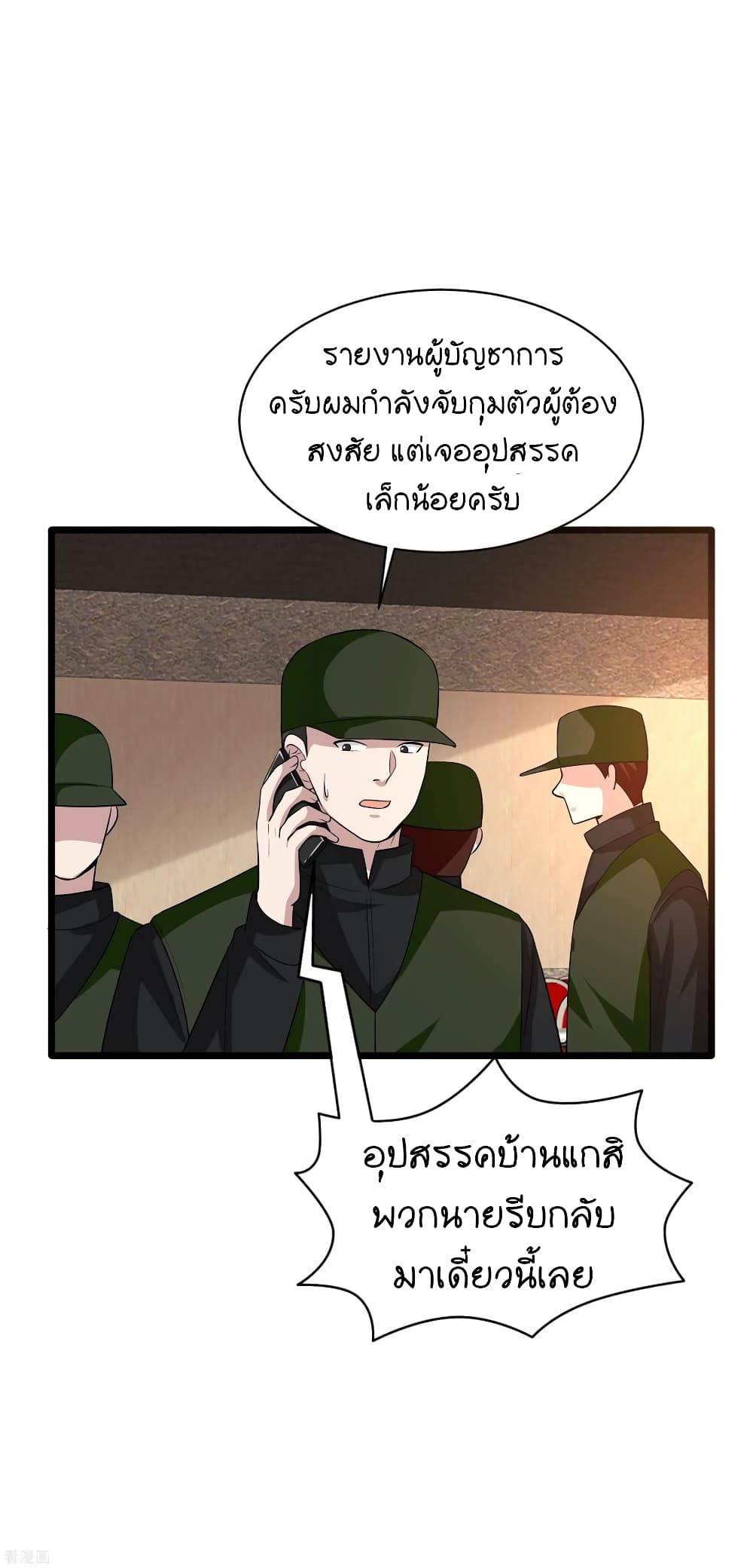 Wang Zheng A Strong Bodyguard page 7