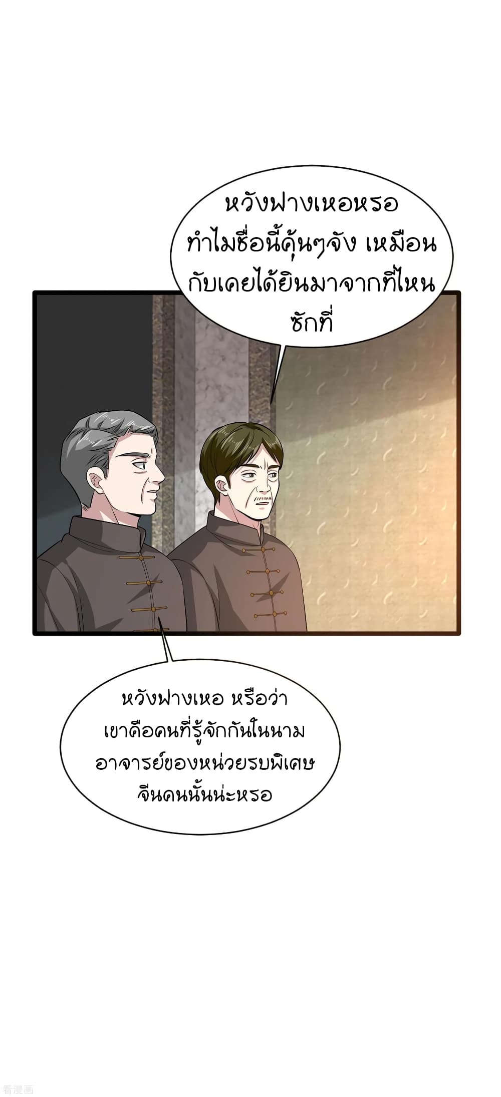 Wang Zheng A Strong Bodyguard page 14