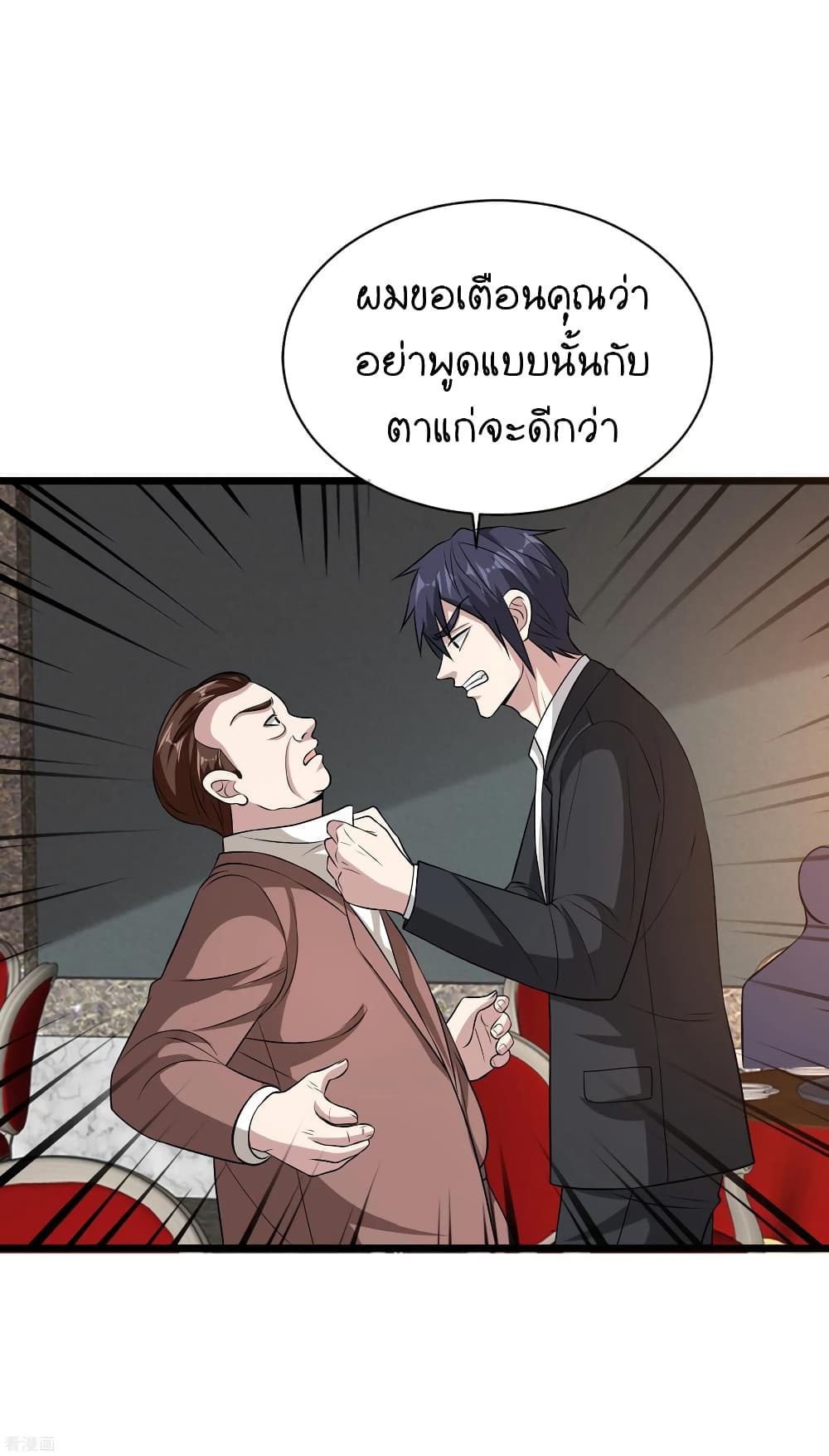 Wang Zheng A Strong Bodyguard page 2