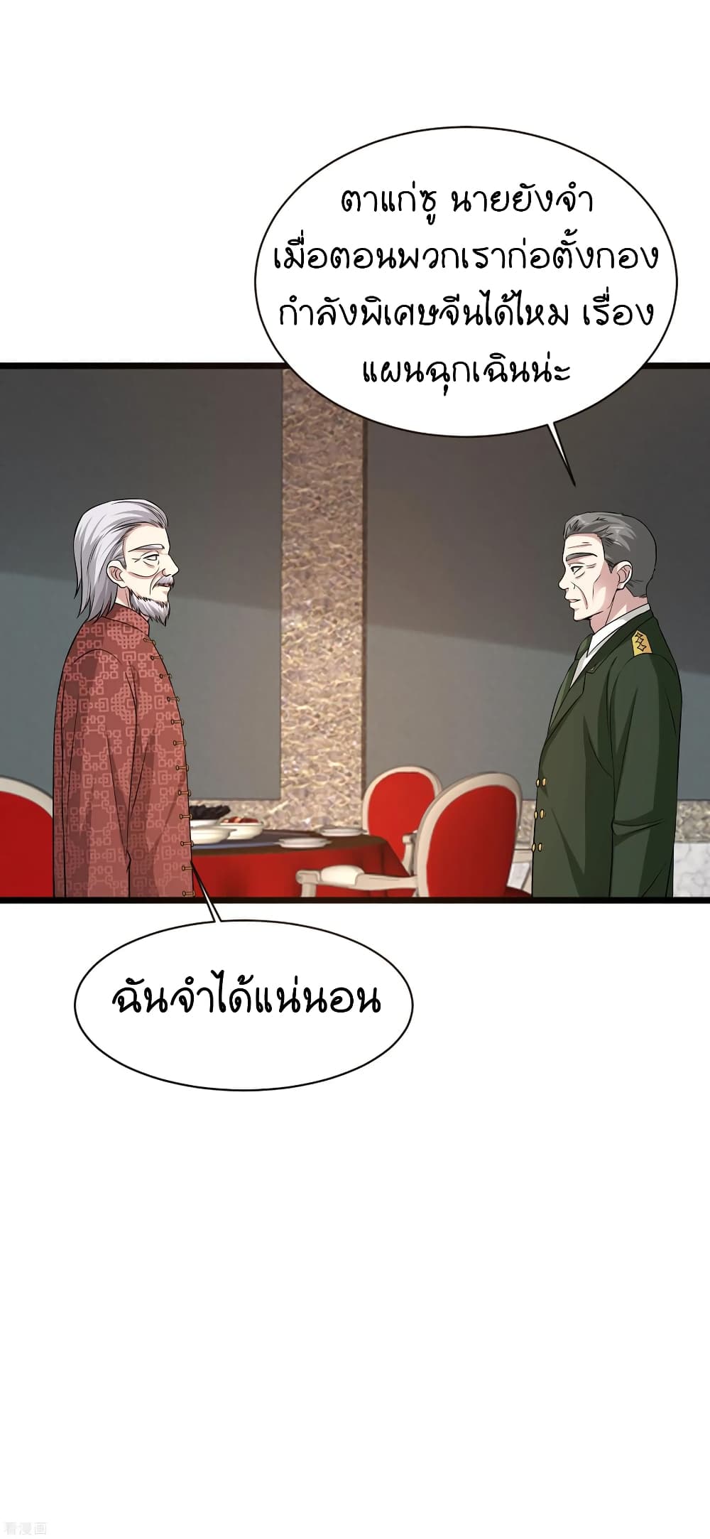 Wang Zheng A Strong Bodyguard page 15