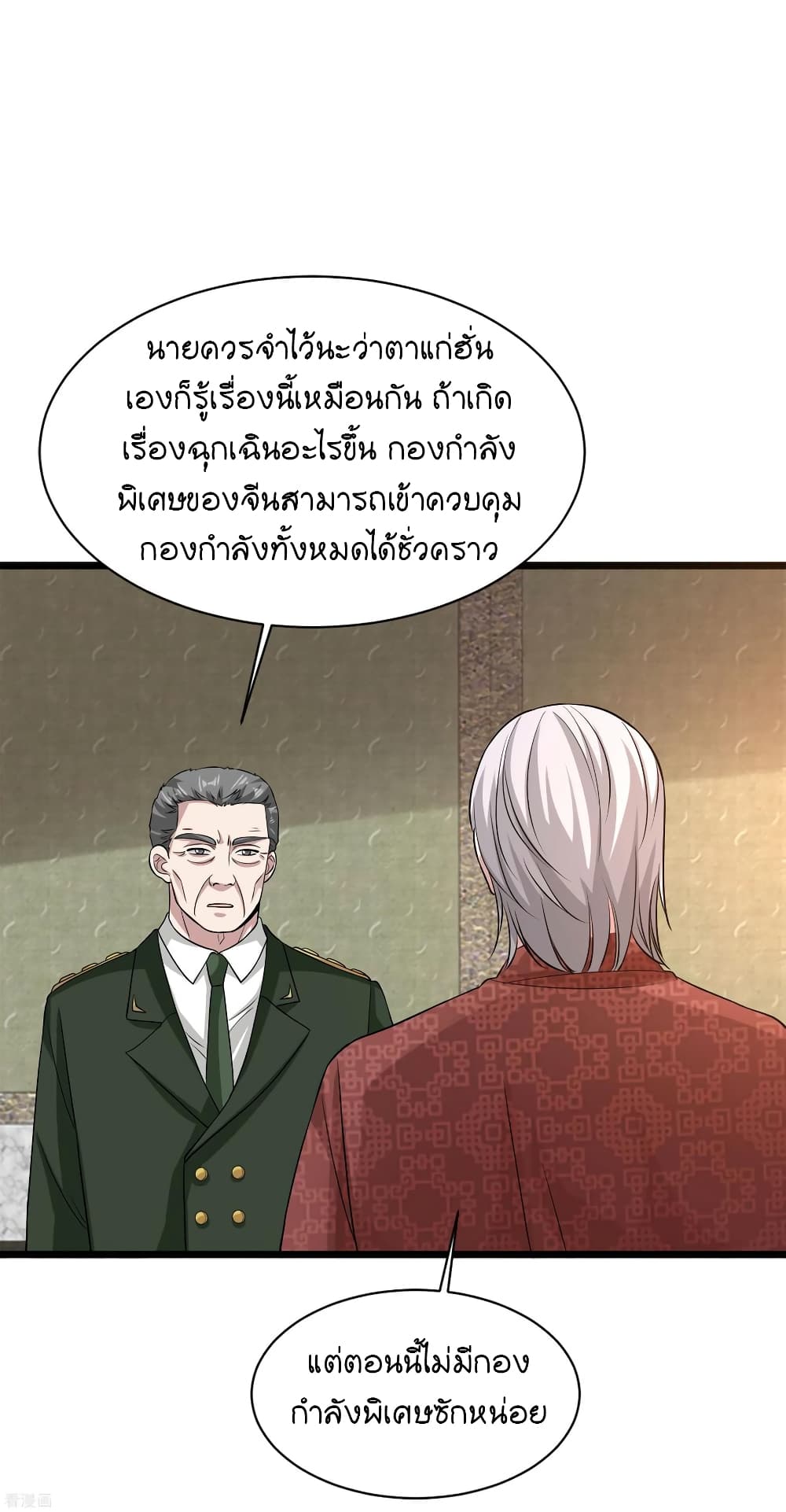 Wang Zheng A Strong Bodyguard page 16