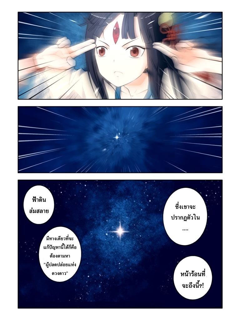 Wangpai Yushi page 6