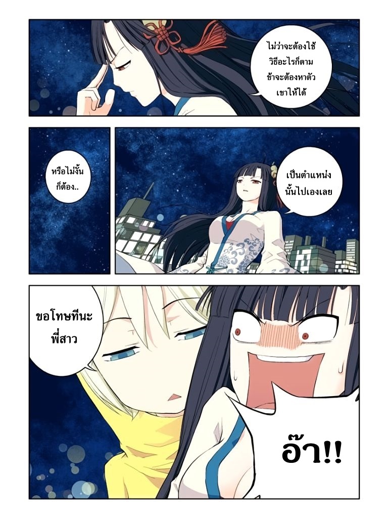 Wangpai Yushi page 7