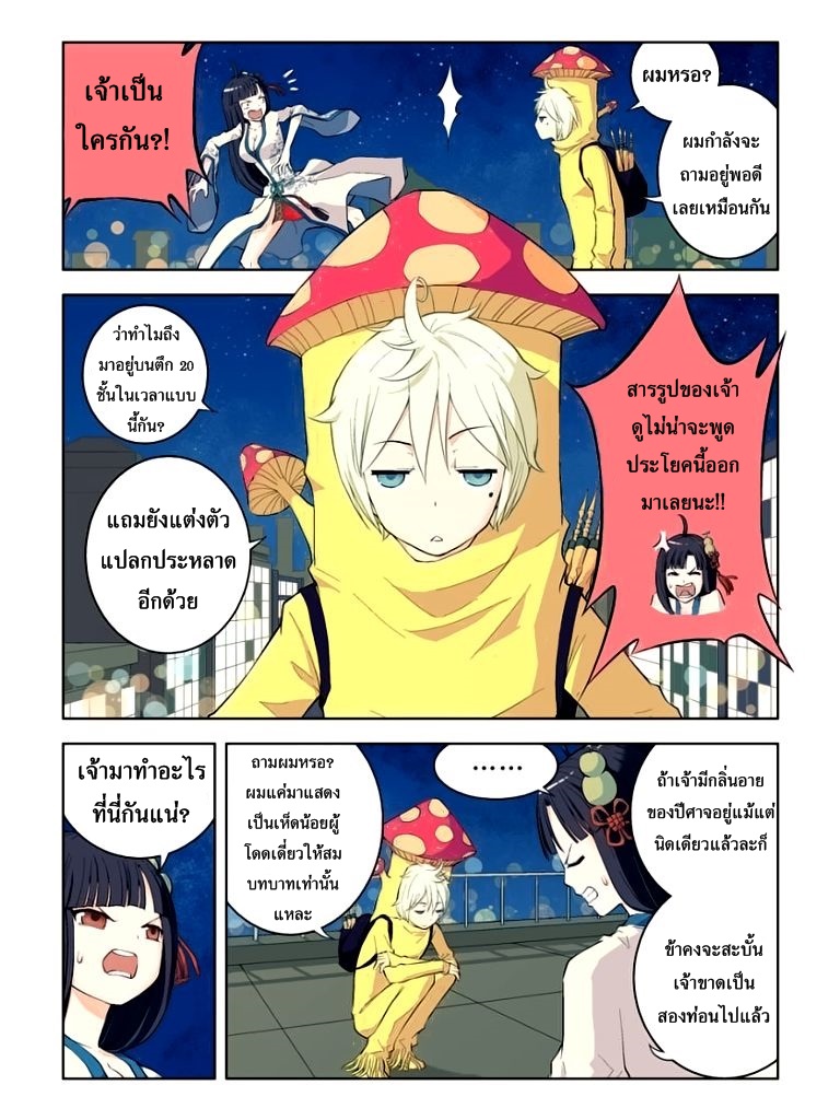 Wangpai Yushi page 8