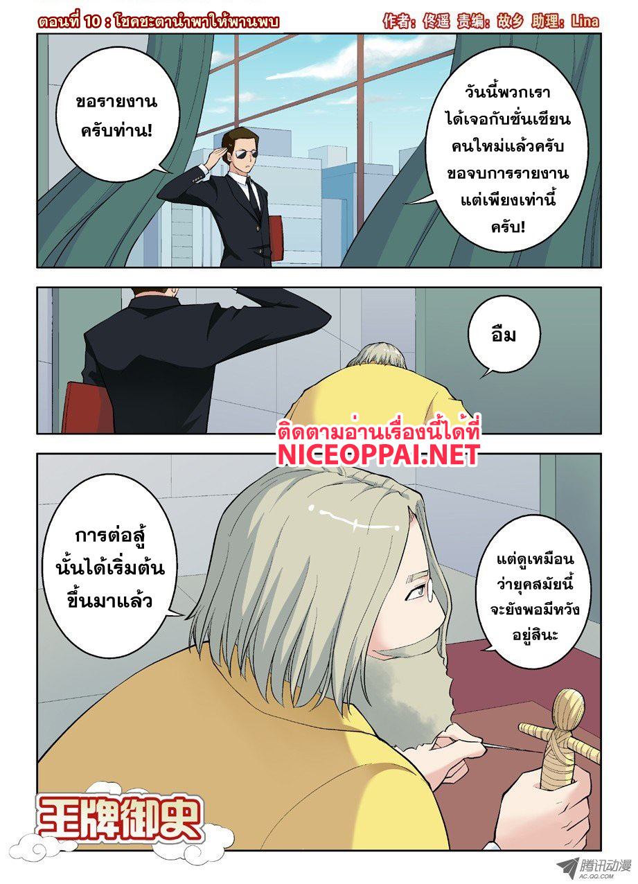 Wangpai Yushi page 1