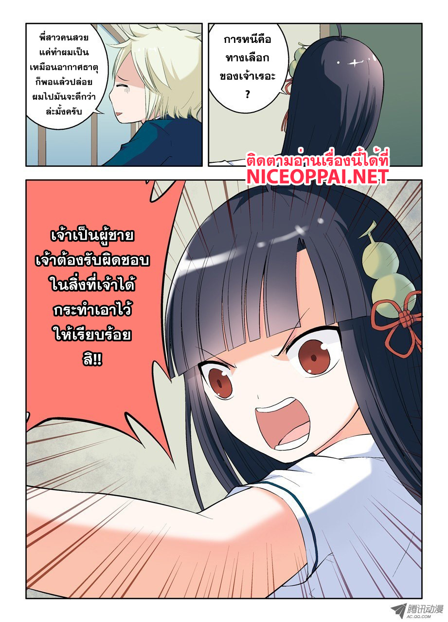 Wangpai Yushi page 7