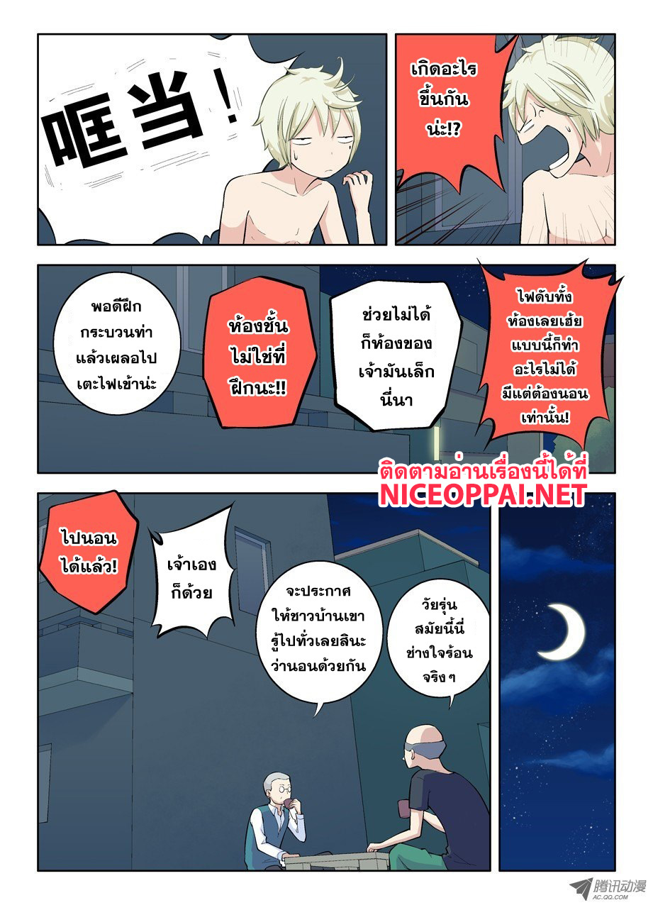 Wangpai Yushi page 5