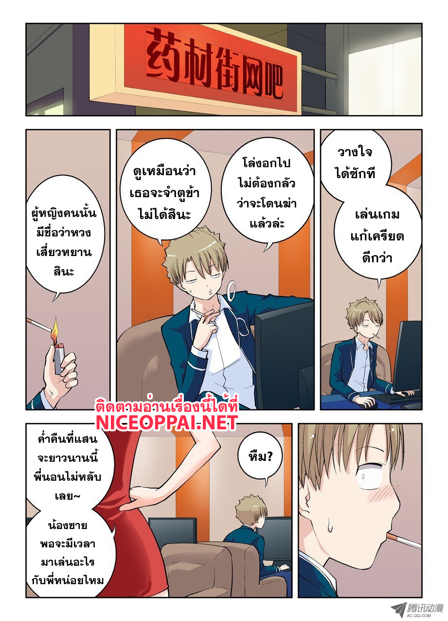 Wangpai Yushi page 6