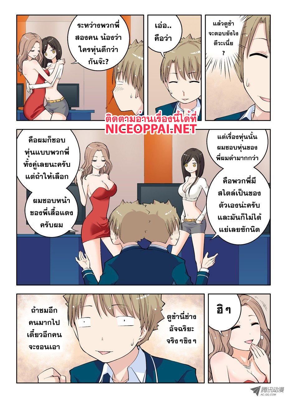 Wangpai Yushi page 8