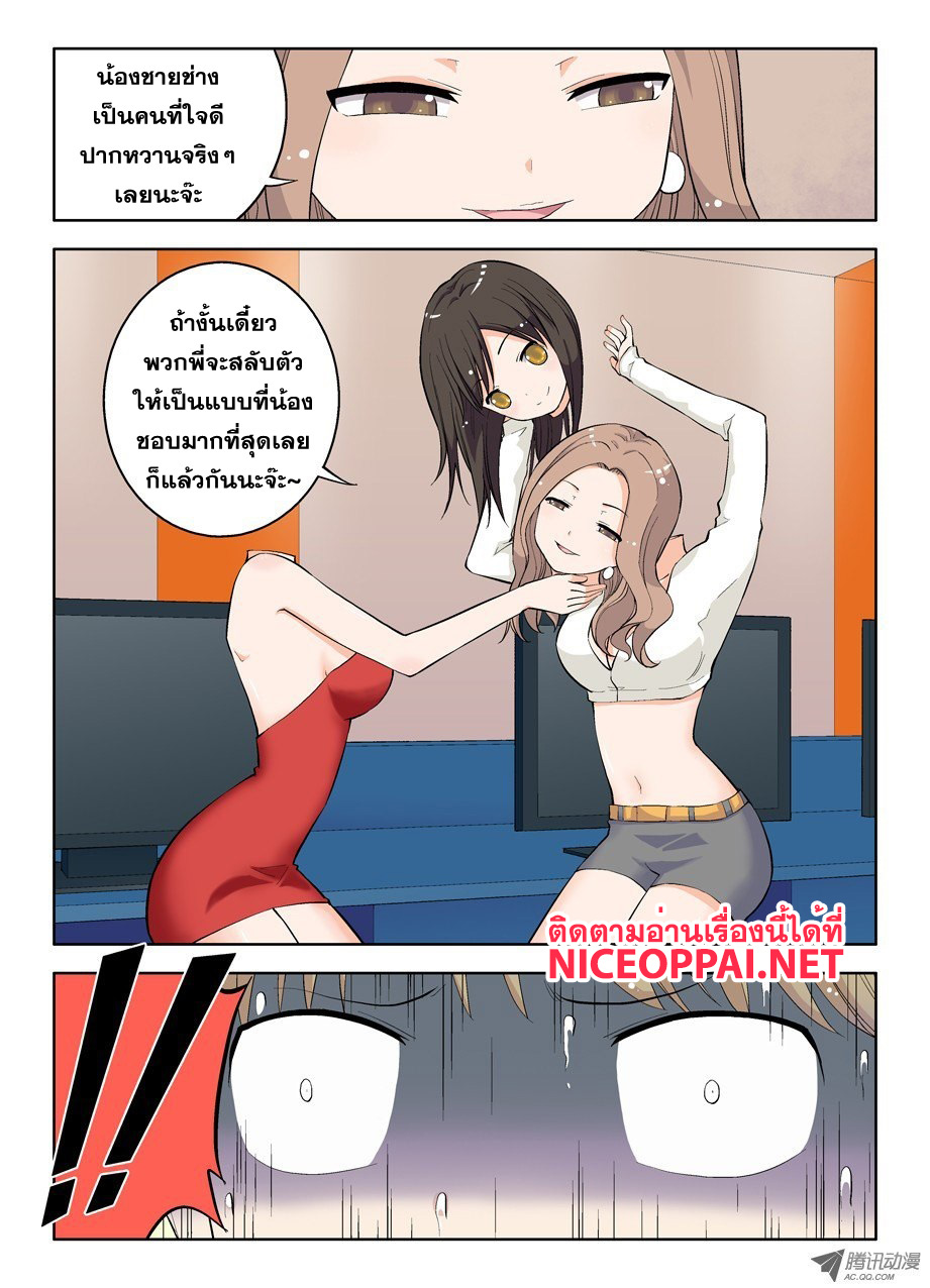 Wangpai Yushi page 9
