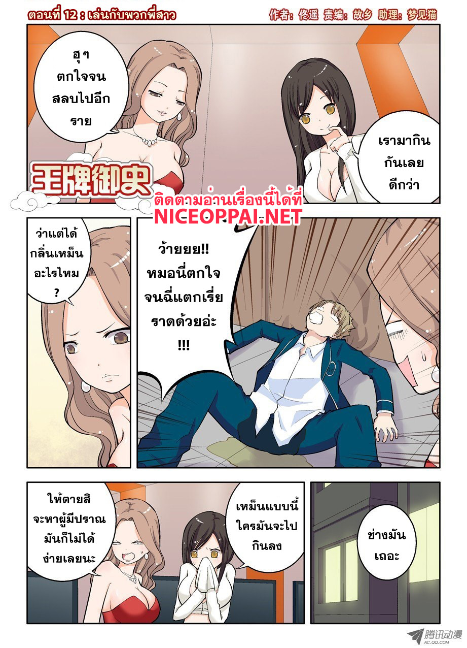 Wangpai Yushi page 1