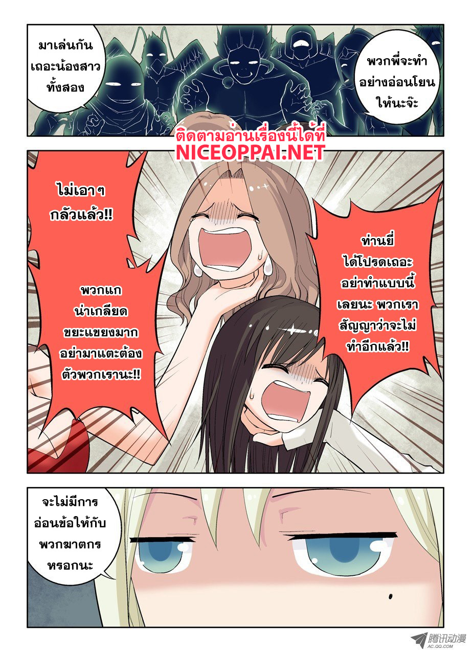 Wangpai Yushi page 5