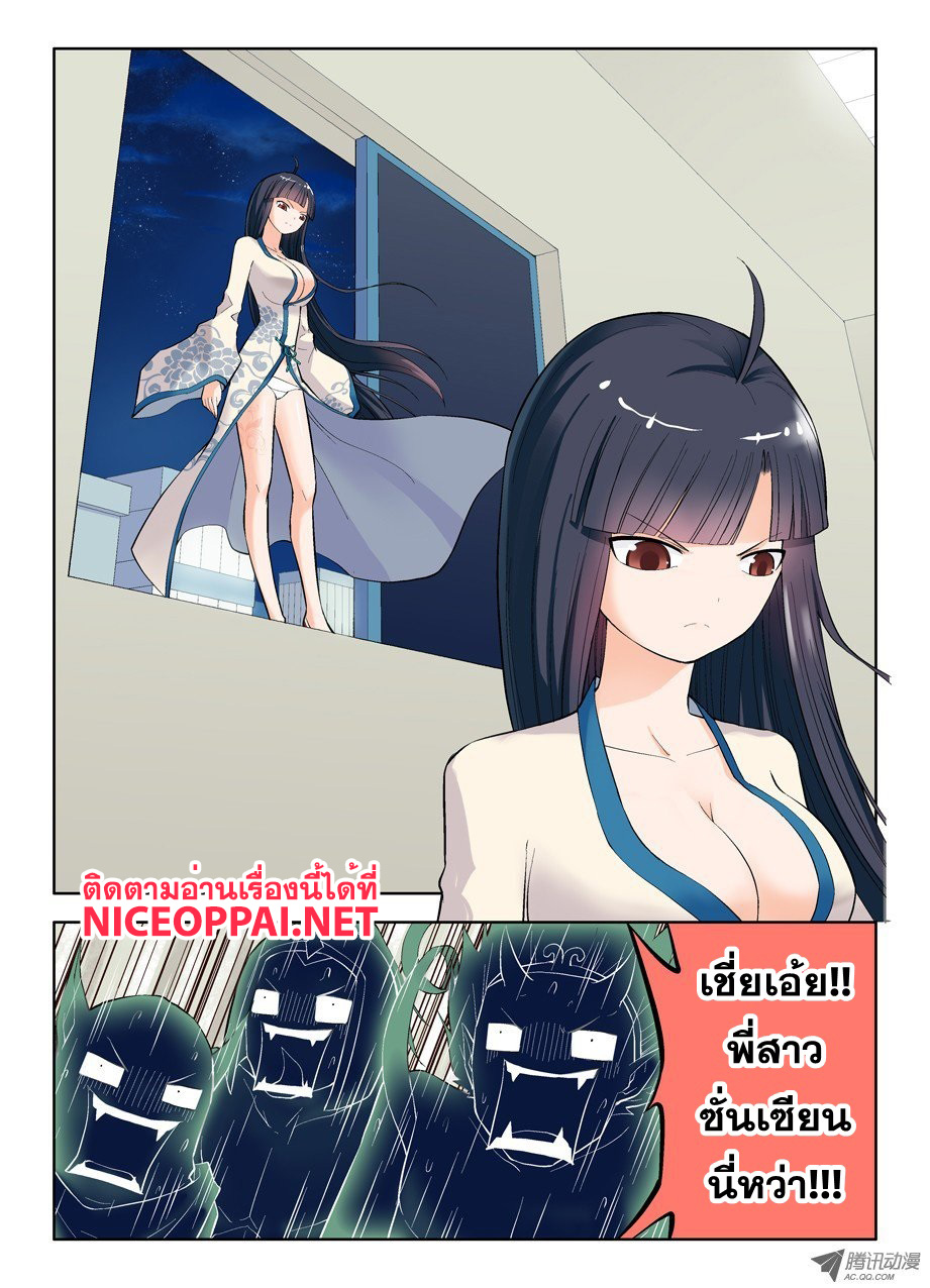 Wangpai Yushi page 8